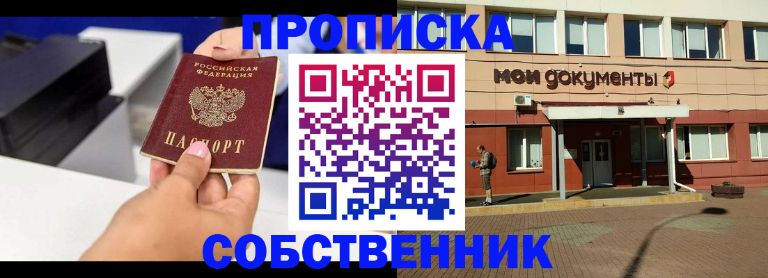 купить прописку в Алтайском крае